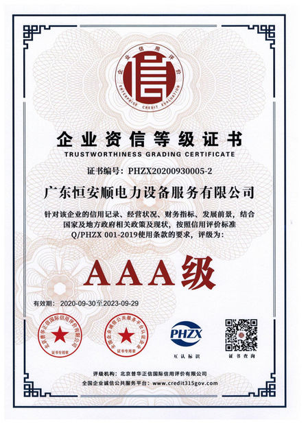 चीन GuangDong Heng AnShun Electrical Power Equipment Service Co., Ltd. प्रमाणपत्र