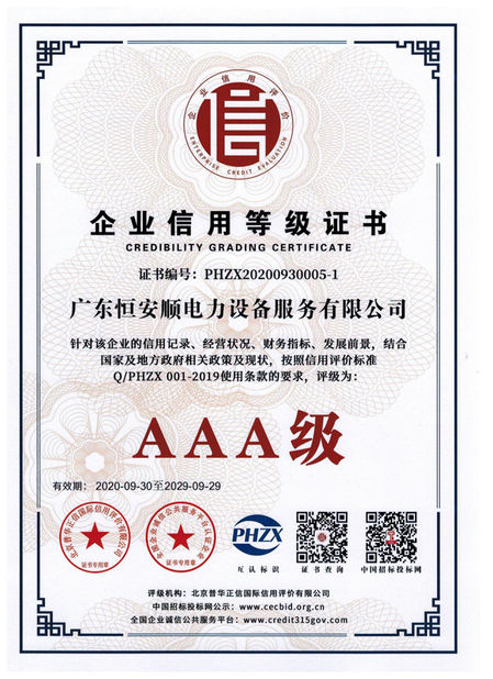 चीन GuangDong Heng AnShun Electrical Power Equipment Service Co., Ltd. प्रमाणपत्र