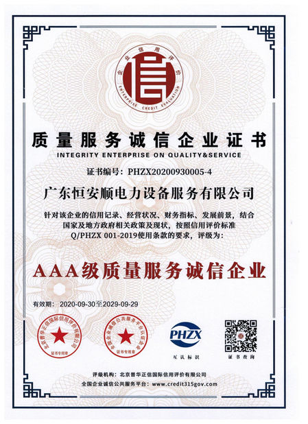 चीन GuangDong Heng AnShun Electrical Power Equipment Service Co., Ltd. प्रमाणपत्र